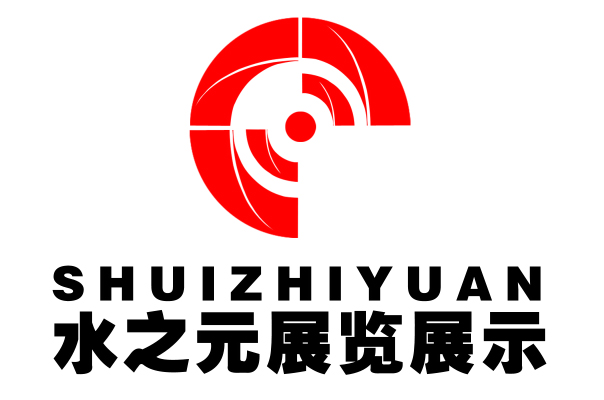 水之元展览展示